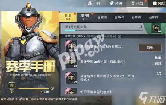 和平精英600手冊(cè)有多少積分2021年精英手冊(cè)積分一共多少