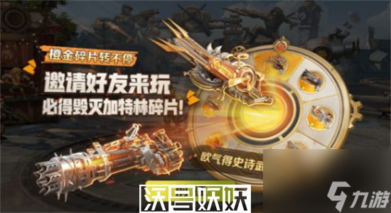 合金弹头觉醒毁灭加特林怎么获得-合金弹头觉醒毁灭加特林获取方法