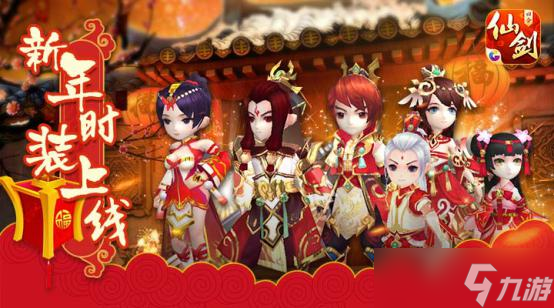 迎新春 賀歲更新《仙劍奇?zhèn)b傳3D回合》