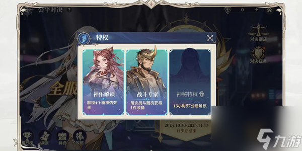 斗罗大陆逆转时空公平对决怎么玩