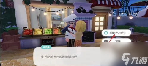 《心动小镇手游》选择厨师职业操作步骤