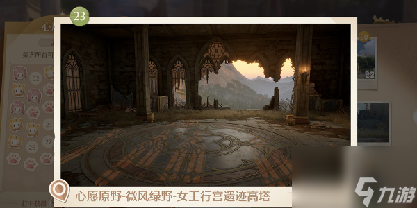 无限暖暖世界巡游拍照打卡位置