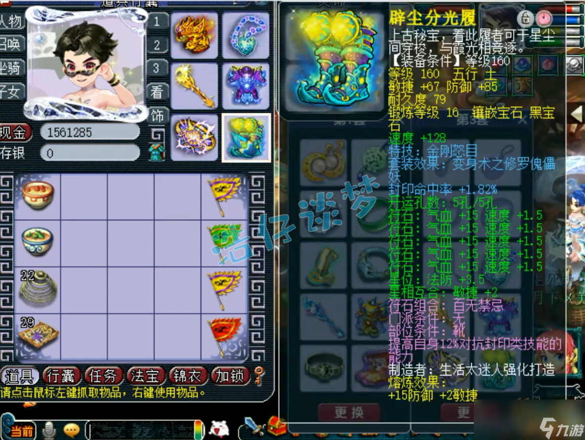 梦幻西游封五庄观装备搭配