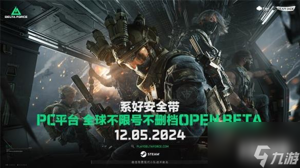 12月5日公測！《三角洲行動》PC版游戲全球公測預(yù)告片