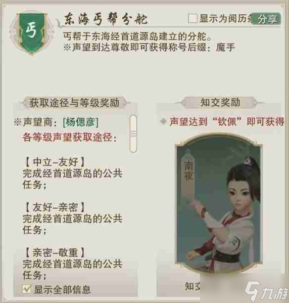 《剑网3》东海丐帮分舵声望提升方法