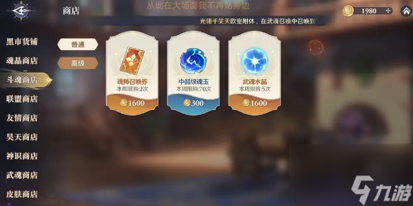 斗羅大陸逆轉(zhuǎn)時空商店兌換攻略