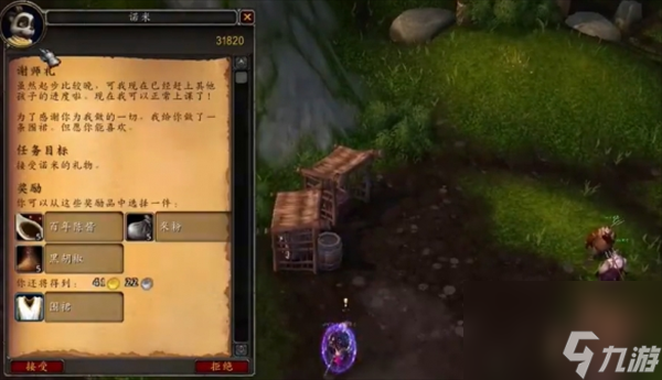《魔獸世界》半山農(nóng)場(chǎng)的圍裙幻化獲取方法
