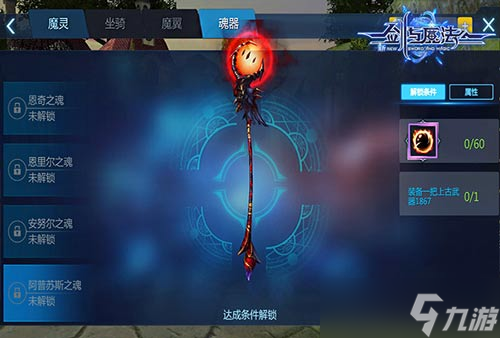 《新剑与魔法》英魂斗技场热血开启 连续挑战铸魂器