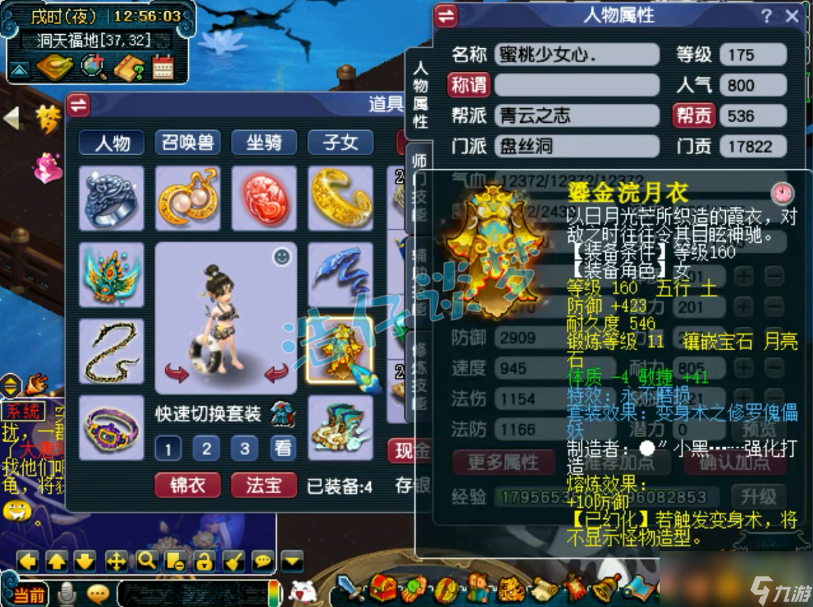 梦幻西游任务盘丝洞装备搭配