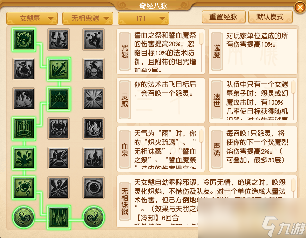 梦幻西游女魃墓经脉怎么点2025