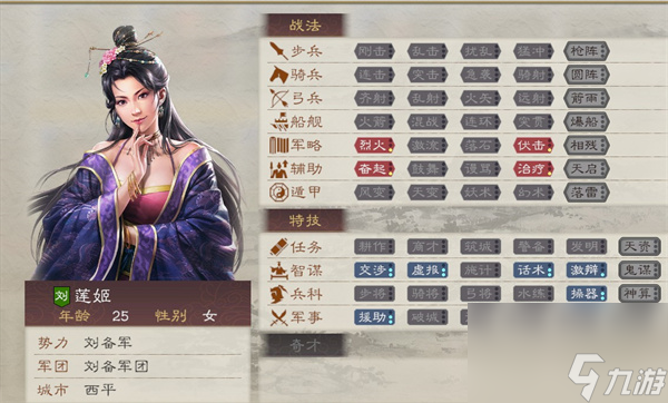 三国志8重制版娶莲姬条件及作用说明
