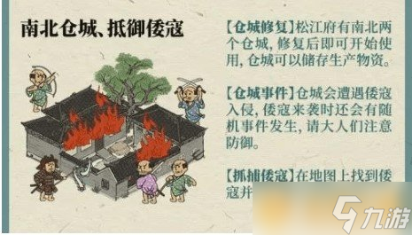 《江南百景圖》倭寇入侵布防攻略