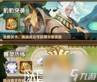劍與遠征豹豹突襲通關陣容怎么搭配-劍與遠征豹豹突襲通關陣容怎么搭配攻略一覽