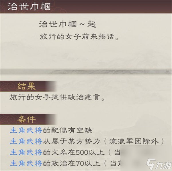 三国志8重制版娶惠姬条件及作用说明
