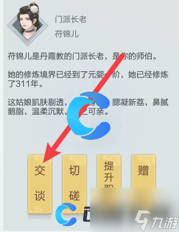 《太古仙尊》和門(mén)派成員交談攻略
