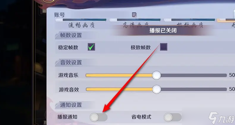 《鎮(zhèn)魂街：破曉》開啟播報通知方法