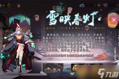 《阴阳师》雪映春灯活动内容一览
