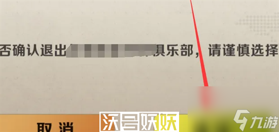 合金彈頭覺醒怎么退出俱樂部-合金彈頭覺醒怎么退出俱樂部方法介紹