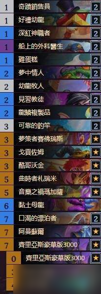 炉石传说标准模式龙牧卡组推荐-龙牧构筑攻略