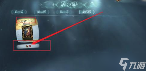 《第五人格》金皮解锁卡获取方法