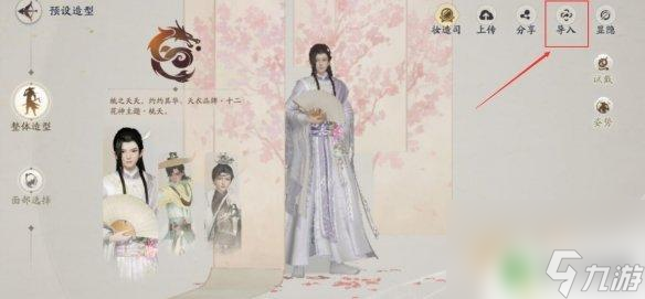 射雕怎么扫码 《射雕》捏脸导入步骤详解