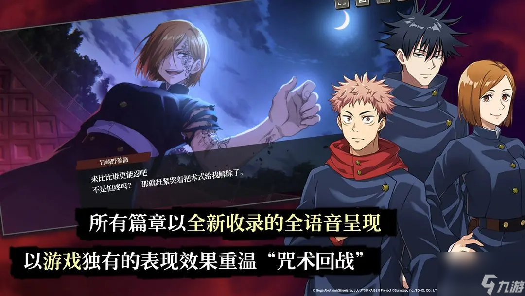 咒术回战手游SSR回想有哪些 咒术回战幻影夜行ssr回想介绍