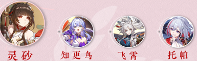 崩壞星穹鐵道靈砂隊(duì)伍怎樣組