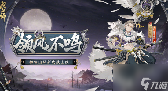 阴阳师初翎山风御魂搭配2023-阴阳师初翎山风御魂推荐