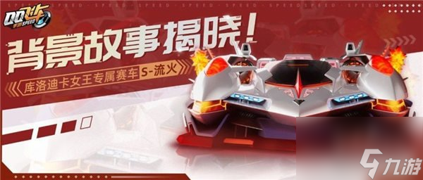 qq飛車s流火特性技能是什么s流火特性技能介紹