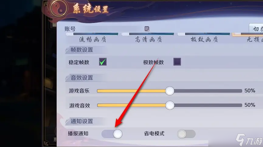 《鎮(zhèn)魂街：破曉》開啟播報通知方法
