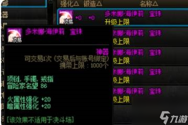 DNF暗属性强化宝珠有哪些