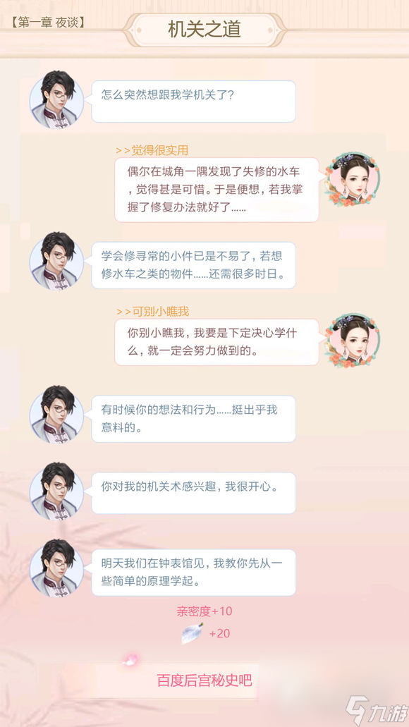 《后宫秘史》齐墨云中锦书满分攻略大全
