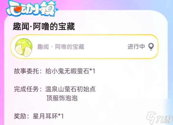 心动小镇隐藏任务有哪些