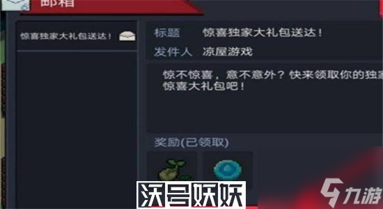元气骑士邮箱在哪里-元气骑士邮箱位置介绍