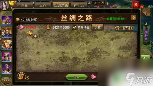 攻城掠地如何免费跑十珍 怎么在攻城掠地游戏中找到十珍宝