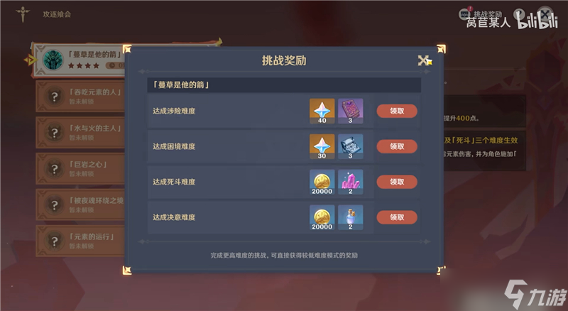 原神攻逐飨会活动攻略
