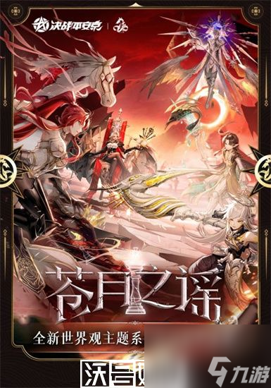 决战平安京苍月之谣怎么玩-决战平安京苍月之谣怎么玩详情介绍
