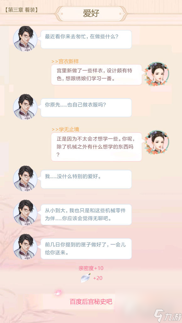 《后宫秘史》齐墨云中锦书满分攻略大全