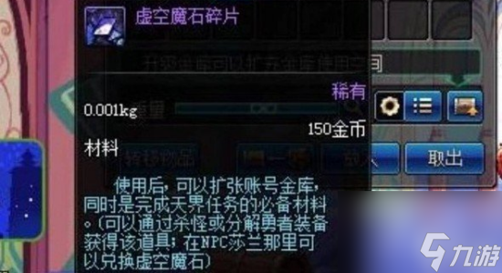 dnf手游虛空魔石獲取方法