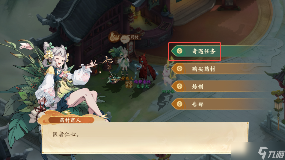 《封神幻想世界》奇遇任务34寓医于食攻略