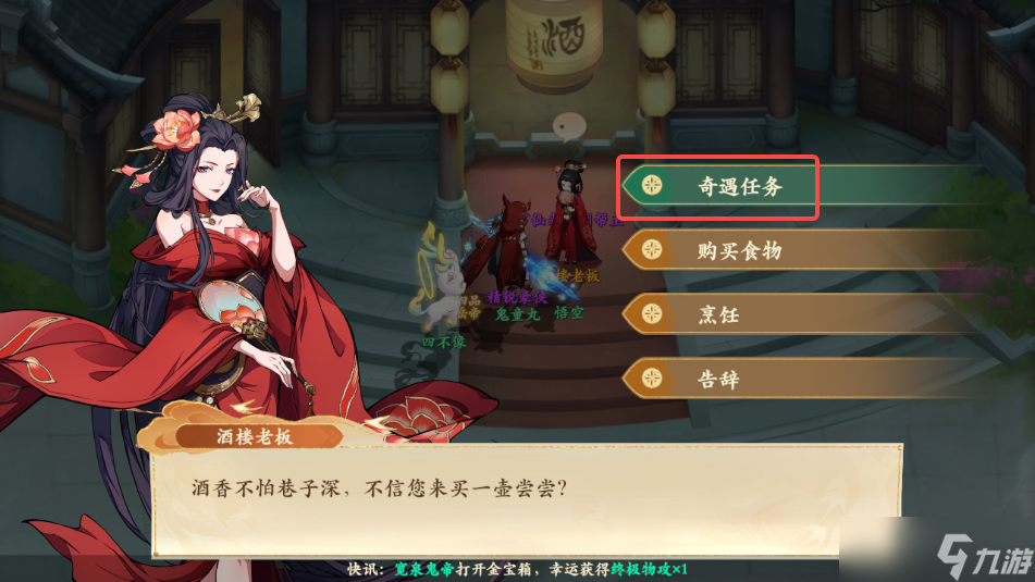 《封神幻想世界》奇遇任务34寓医于食攻略