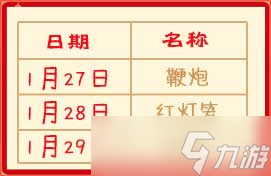 年兽入侵《推理学院》 春节活动疯狂送礼
