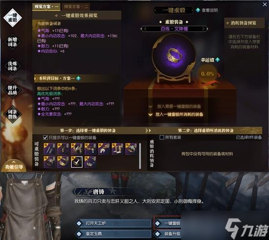 逆水寒手游怎么打鐵 逆水寒手游新手打鐵攻略