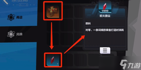火炬之光无限官方正版怎么获得初火源质-