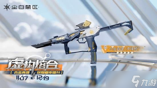 尘白禁区2.3版本有哪些更新 尘白禁区更新内容一览