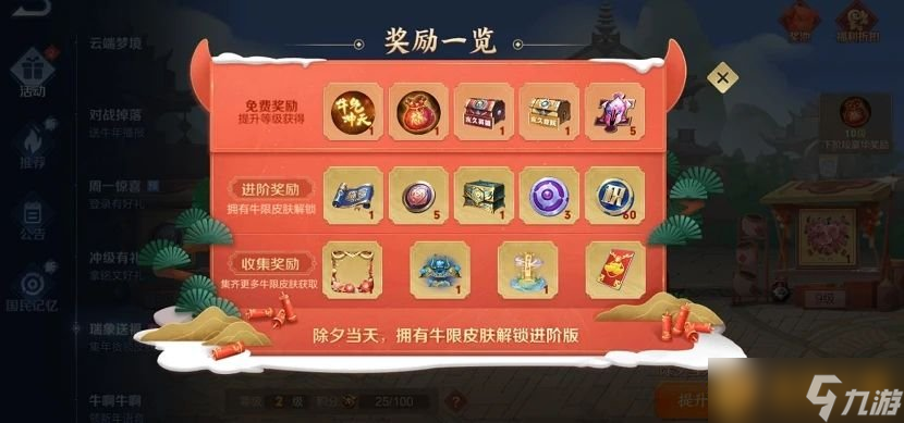 《王者榮耀》瑞象送?；顒?dòng)攻略