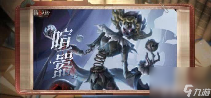 <a id='link_pop' class='keyword-tag' href='https://www.9game.cn/dwrg/'>第五人格</a>喧嚣这一角色都有哪些技能 角色技能详解