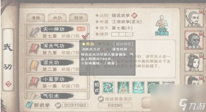 烟雨江湖镇派轻功介绍