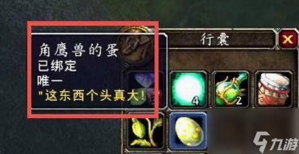 魔兽世界角鹰兽的蛋在哪里 魔兽世界角鹰兽的蛋任务完成攻略