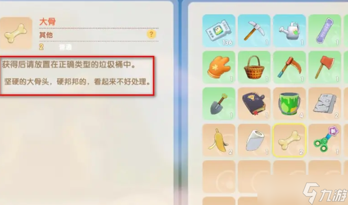 摩爾莊園手游垃圾怎么處理-垃圾處理方法